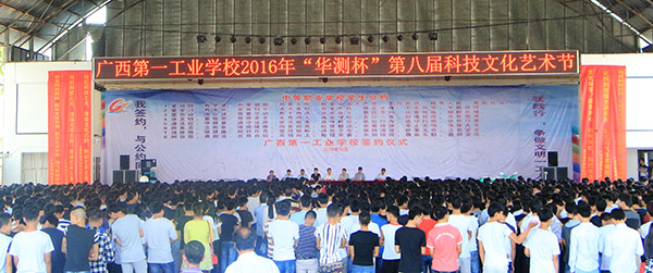 图一 我校”华测杯“第八届科技文化艺术节开幕式.jpg