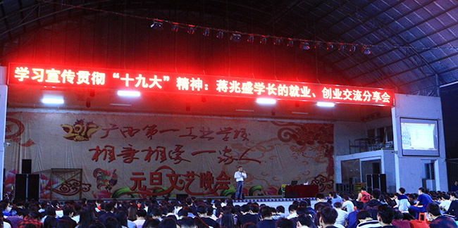 图一 蒋兆盛校友在会上进行就业创业经验分享.JPG