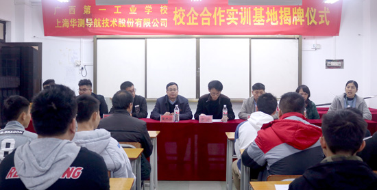 学校与上海华测导航广西分公司举行校企合作基地揭牌仪式11.jpg