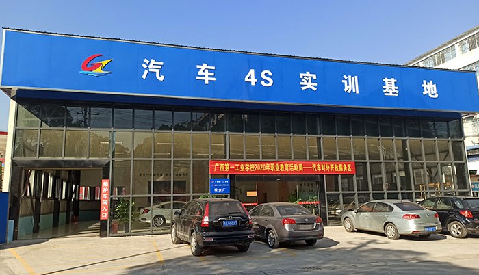 1606118934893364.jpg 汽车4S实训基地.jpg