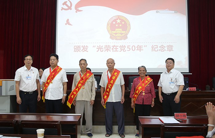表彰光荣在党50年纪念章获得者.jpg