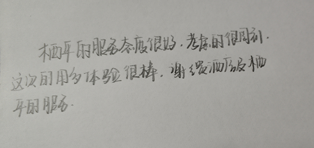 1637565184525910.png 2.客人给贾栖平同学的好评.png
