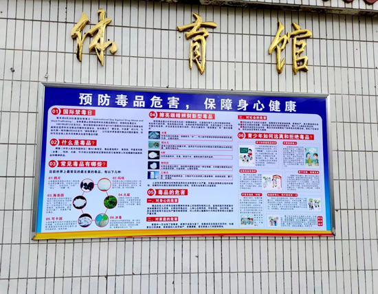 4.禁毒知识宣传展板.jpg